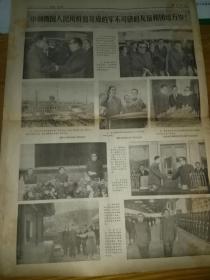 北京日报1978年5月11日