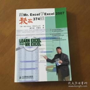 跟Mr.Excel学Excel 2007秘技374招