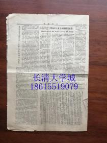 【生日报原版老报纸旧报纸】参考消息 1977年6月10日，总第6739期，共4版全