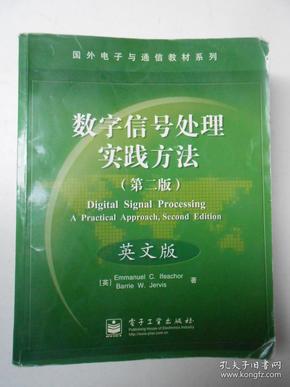 数字信号处理实践方法（第二版）英文版