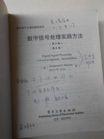 数字信号处理实践方法（第二版）英文版