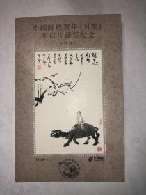 1997年中国邮政贺年有奖明信片获奖纪念