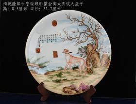 清乾隆年制郎世宁珐琅彩描金御犬图纹大盘
