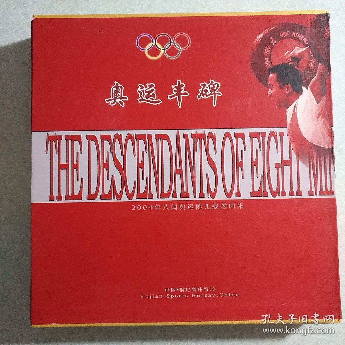 奥运丰碑纪念册(帶函套)  罕见  不喜勿拍