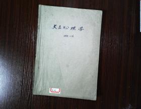 大众心理学1989 年1-6期