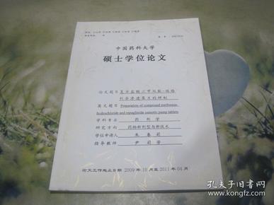 中国医科大学博士学位论文单硝酸异山梨酯脉冲缓释微丸的研究