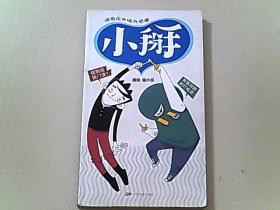 小掰