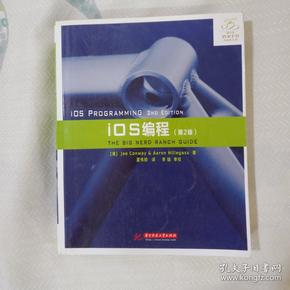 iOS编程：For Xcode 4