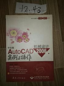 中文版AutoCAD 2006机械设计实例与操作