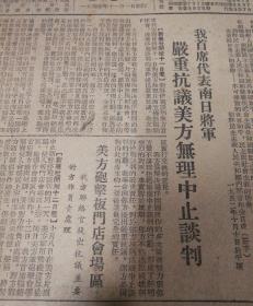 斯大林大元帅电覆金日成首相！我首席代表南日将军，严重抗议美方无理中止谈判！朝中人民部队攻克敌军八个阵地！1952年10月14日《东北日报》