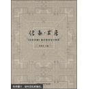 传承发展《古代中国》