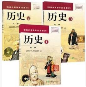 高中历史教材 全套