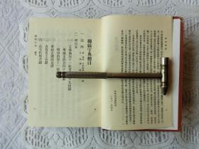 聊绵字典 1-4册全，