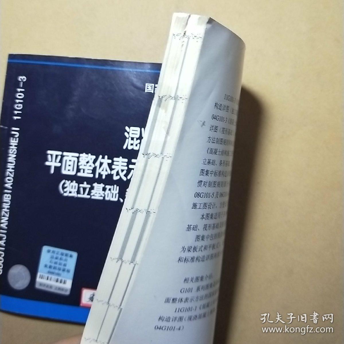 11G101-3 混凝土结构施工图平面整体表示方法制图规则和构造详图（独立基础、条形基础、筏形基础及桩基承台