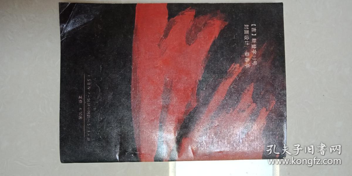 作者【杜尚侠】签名赠本 有上款：张作霖沉浮录   1993年12月    一版一印   仅印4920册