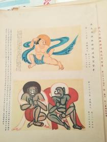 张大千临抚敦煌壁画(第一集)【民国36年大风堂初版,彩印,8开一袋13张全】少一个张六。有印章