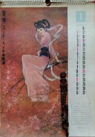 旧藏挂历1986年施福国人物画 缺1张存12张含封面