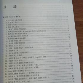 跟Mr.Excel学Excel 2007秘技374招（美]杰里恩（Jelen B.） 著；路军亚、李建长 译 / 人民邮电出版社）