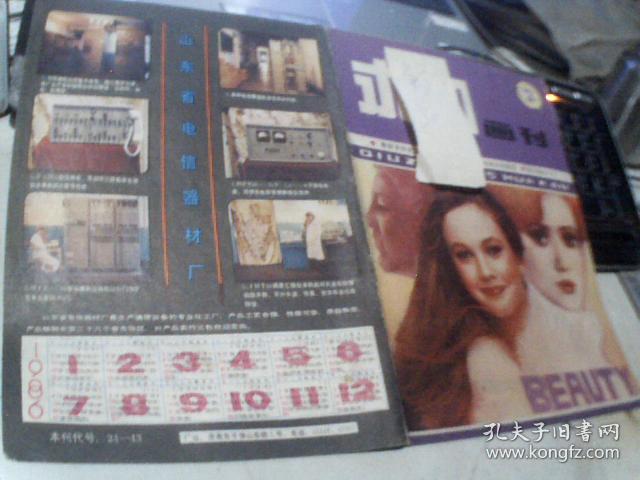 求知画刊  1986年第3期