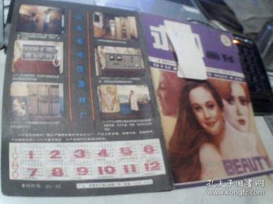 求知画刊  1986年第3期