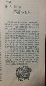 值得收藏的40年前优秀旧画刊 《美术》1979年第2期。这是一期著名大师名家名作汇萃的美术书刊，载有中国著名大师吴冠中、白雪石、卢沉、黄胃、郭怡综、古元、叶淺予、方成、吴凡、艾轩、钟涵、高虹、何孔德、 江丰、刘开渠、周大正等三十多位的绘画论文及绘画精品，名家名作汇萃，很值得学习欣赏及收藏。