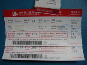桂林两江国际机场登机牌JD5144西安咸阳，两枚连号，广西机场广告招商热线。