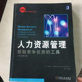 人力资源管理 第二版