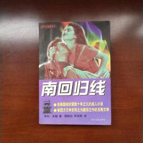 南回归线