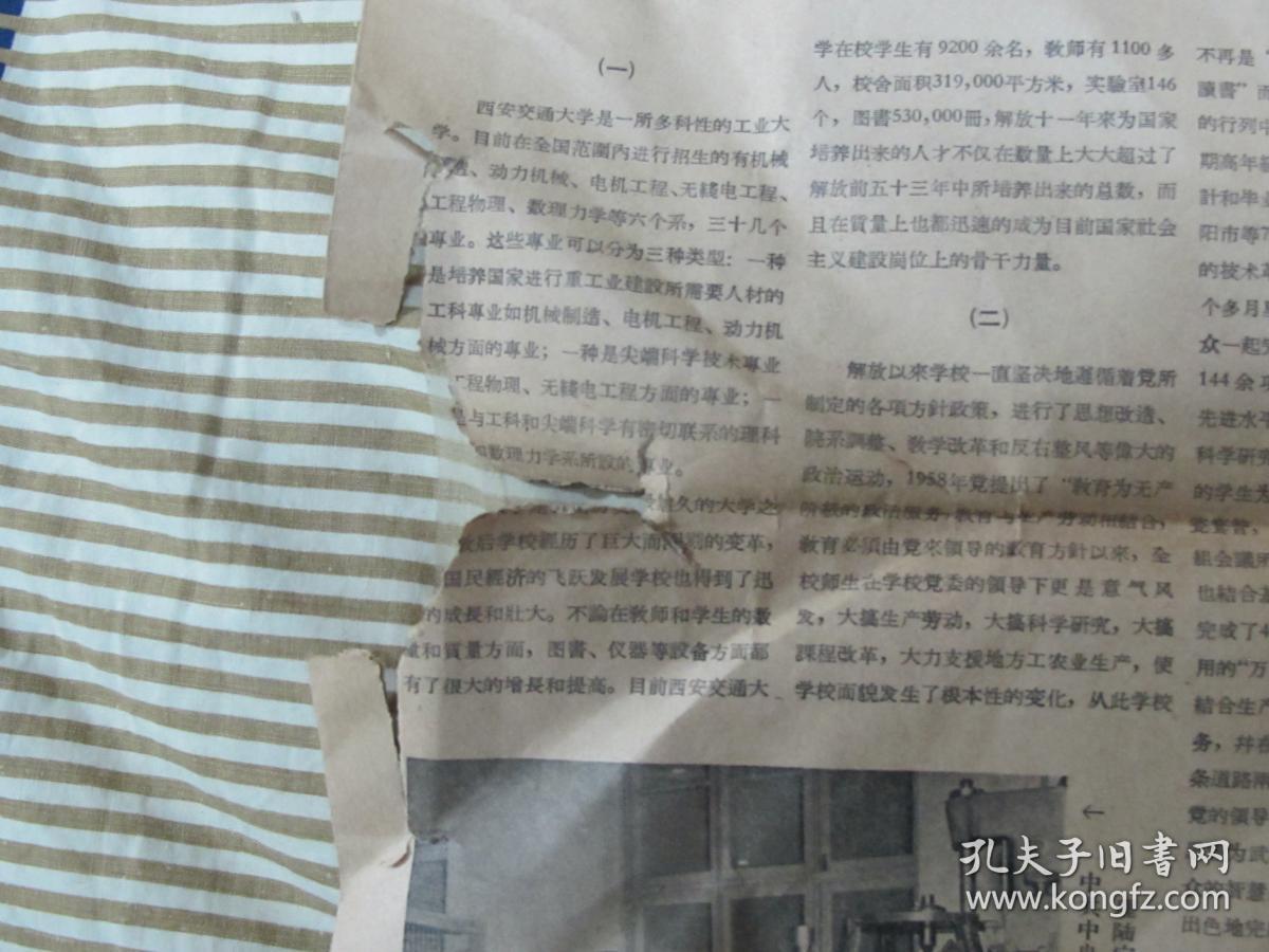 点击查看原图 西安交通大学 招生专刊(第一期,第二期)