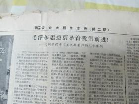 西安交通大学 招生专刊(第一期,第二期)