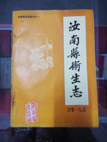【 地方文献 】1986年版：汝南县卫生志【仅印500册，共计48章561页】