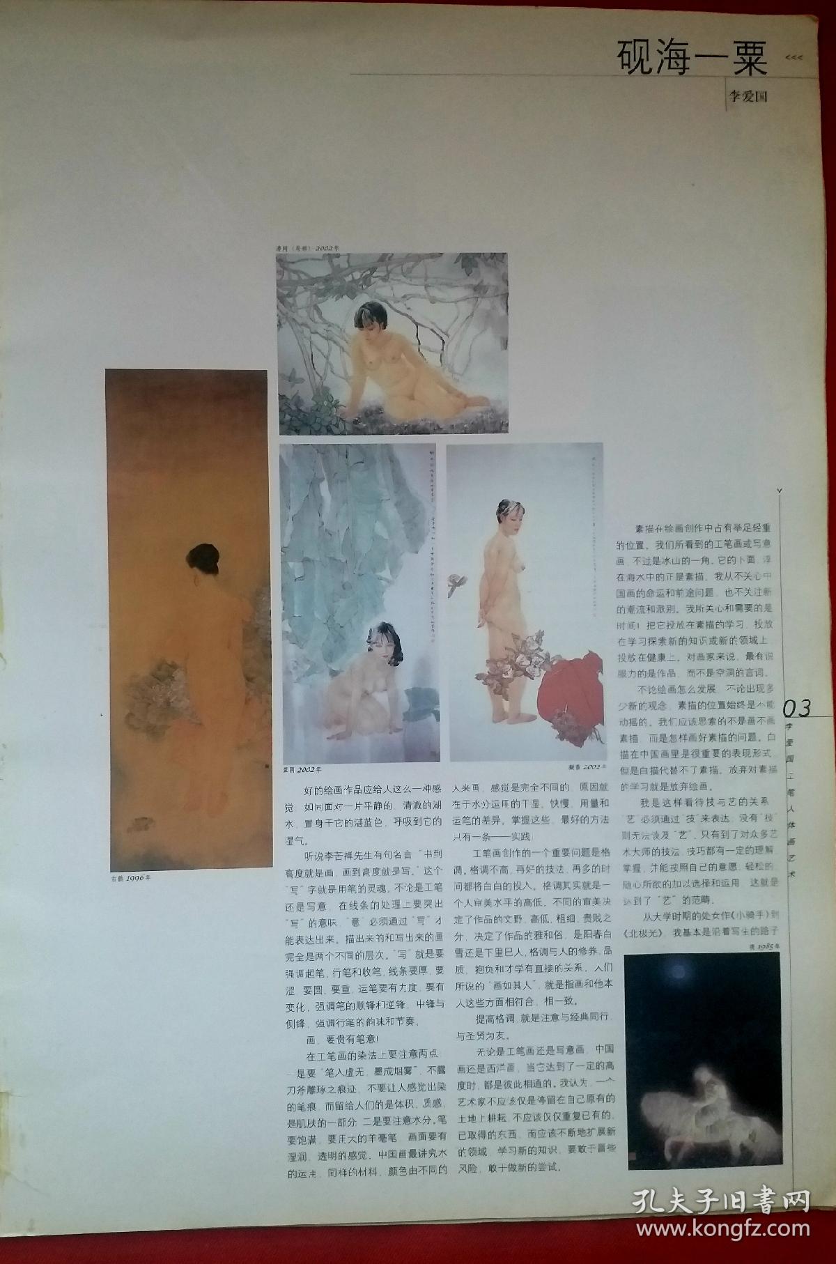 《中国现代人物画名家技法精解.田黎明意象人物画艺术 》 田黎明，1955年生于北京，安徽合肥人。1989年考取卢沉教授研究生，1991年获文学硕士学位。擅长于中国画山水、人物。现为中国艺术研究院博士生导师，中国艺术研究院副院长、研究生院院长，中央美术学院学术委员、中国美术家协会会员、中国画艺委会委员、北京市美协理事。具有旺盛的生命力作品历史画《碑林》获全国第六届美展优秀奖！
