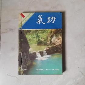 气功杂志1984年1-6期（6册自制合订本）