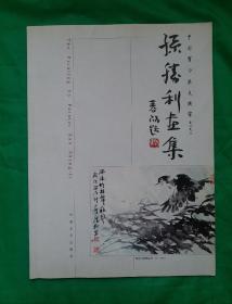 [画家签名画家]中国实力派画家孙胜利先生《孙胜利画集》，著名画家霍春阳题为其写书名，启功大师题字。全国百杰国画家，[画家签名画集]。！