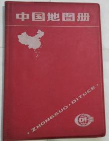 中国地图册（塑套本）