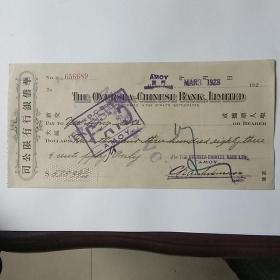 民国十七（1928）年华侨银行支票一枚。