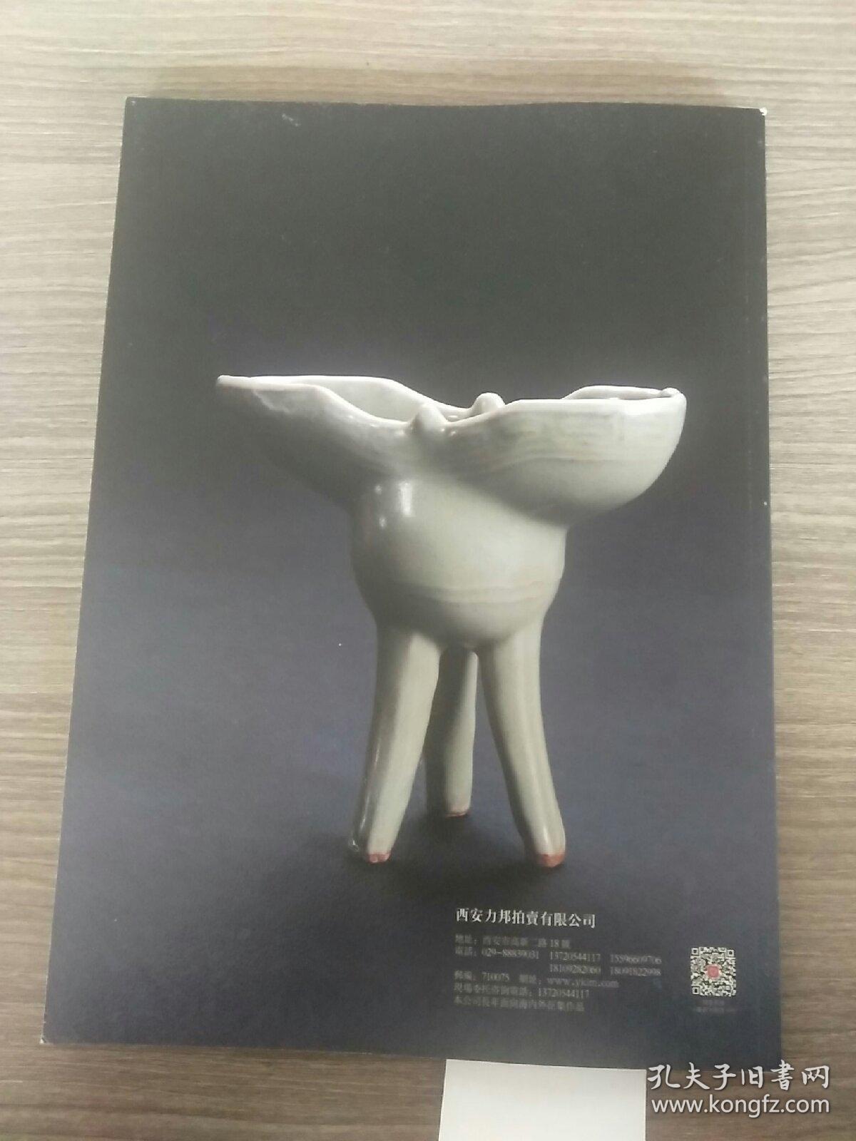 西安力邦2018秋季文物艺术品拍卖会暨全国文物商店专场