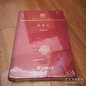 隋唐史（120年纪念版）