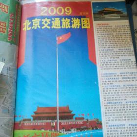 2009年北京交通旅游图(含六环)