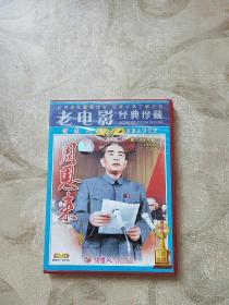 老电影 经典珍藏 DVD 重大历史故事片 周恩来 双碟装