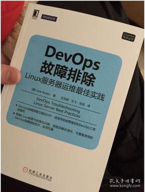 DevOps故障排除：Linux服务器运维最佳实践