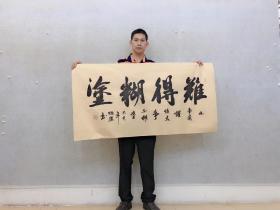 中国书法家协会会员卢老师四尺书法【难得糊涂】尺寸140厘米*70厘米