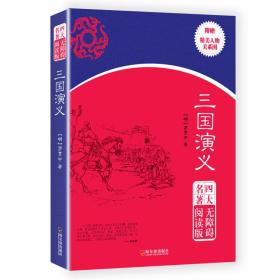 三国演义