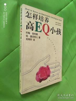 怎样培养高EQ小孩