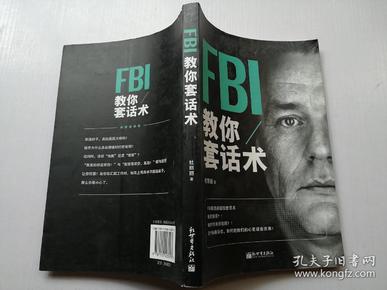 FBI教你套话术