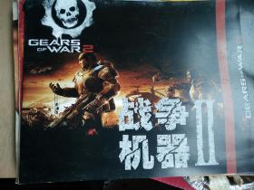 GEARS OF WAR2 战争机器2  游戏类书籍 无盘