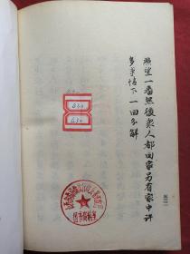 《石头记》全六册（苏联列宁格勒藏钞本）中华书局1986年一版一印（原版原印成套，有山西省临汾地区行政公署农牧局图书资料室印章）