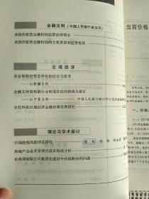 金融发展评论2011年第5期~当前价格形势与展望、通胀是我国中长期的挑战:企业调研汇总 等