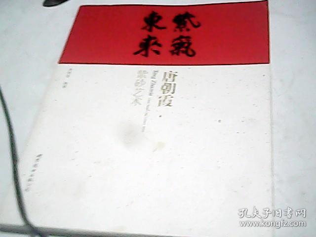 唐朝霞 紫砂艺术
