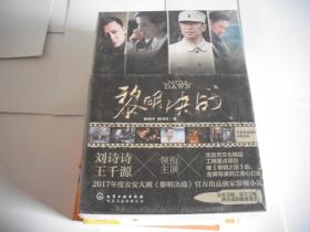 黎明决战（全二册）